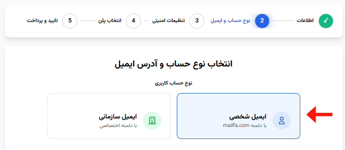 انتخاب نوع حساب شخصی